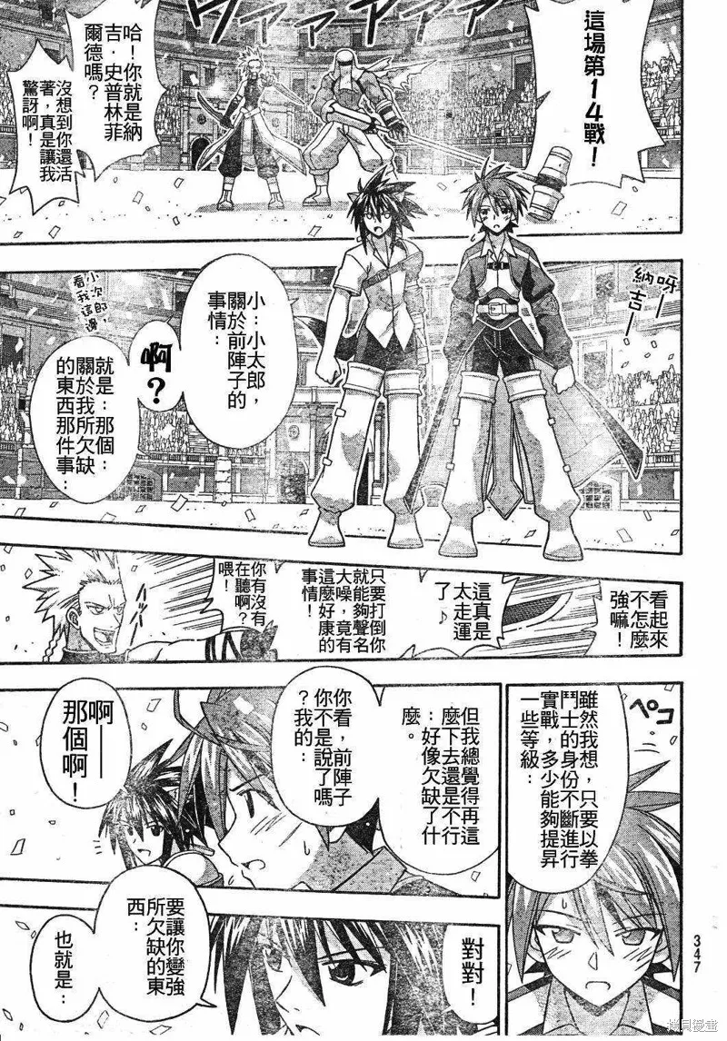 魔法老師,197话,第15张