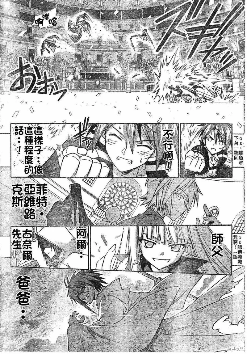 魔法老師,197话,第17张