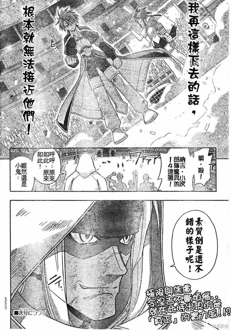 魔法老師,197话,第18张