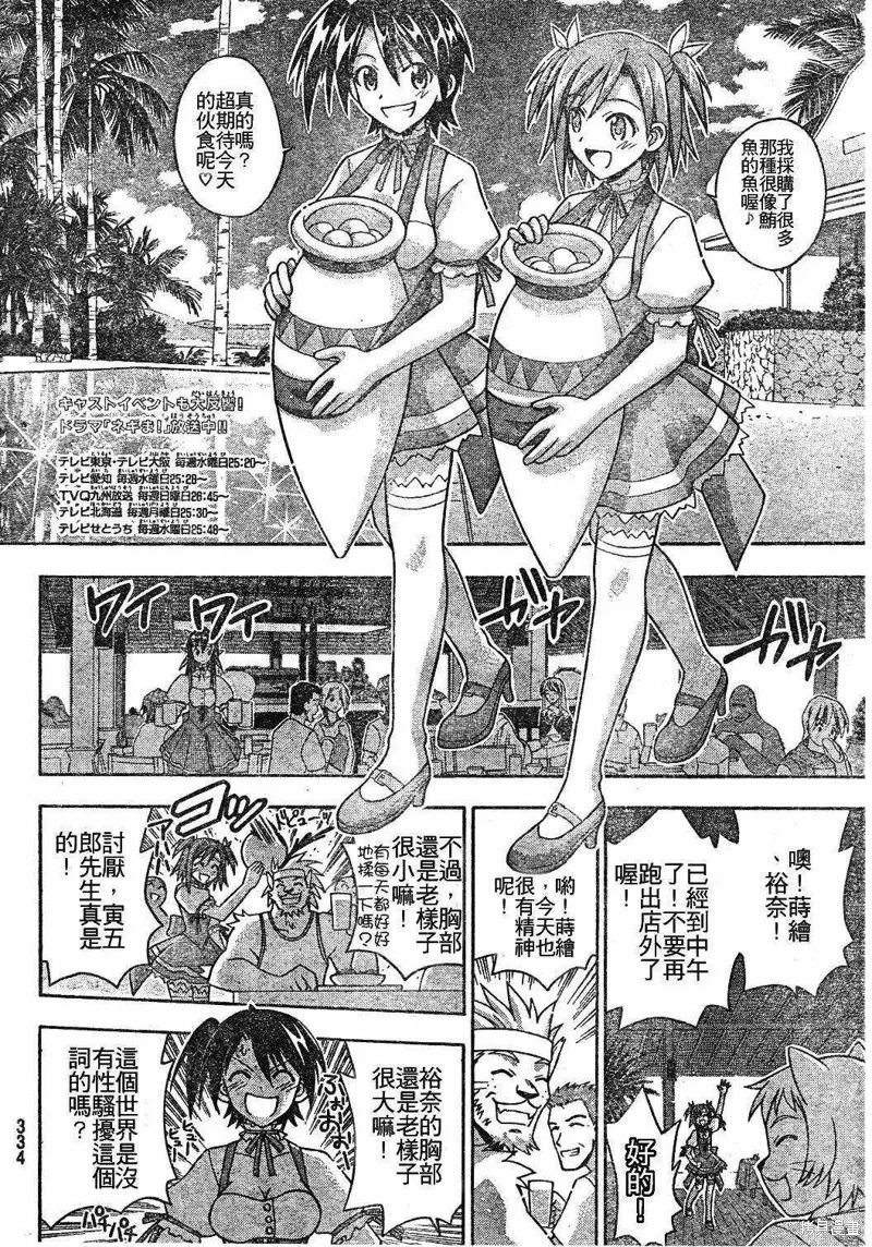 魔法老師,197话,第2张