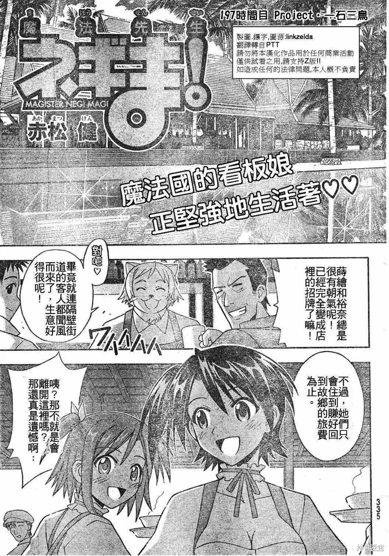 魔法老師,197话,第3张