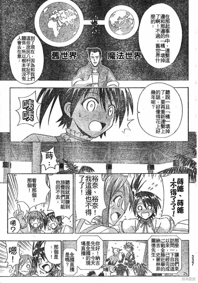 魔法老師,197话,第5张