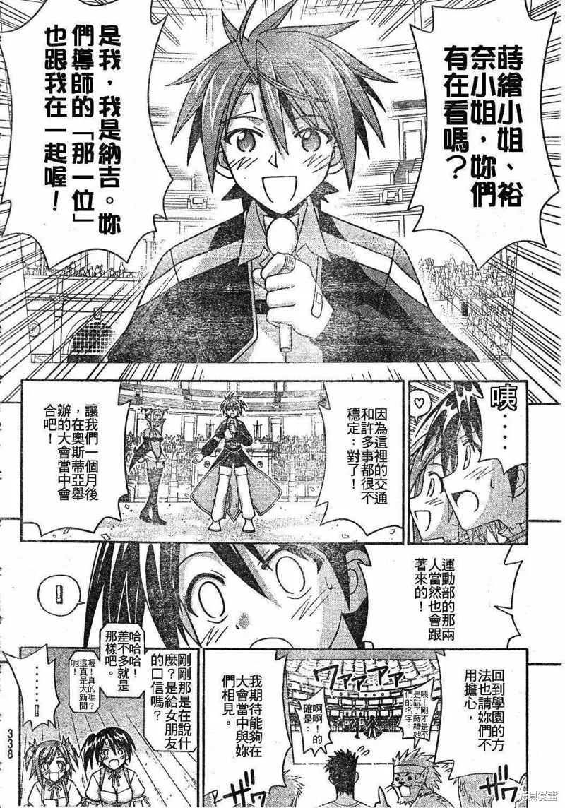 魔法老師,197话,第6张