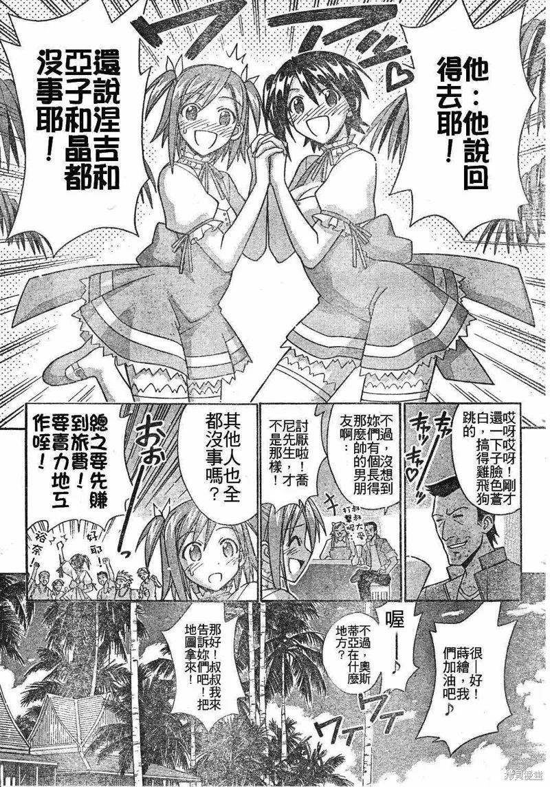 魔法老師,197话,第7张
