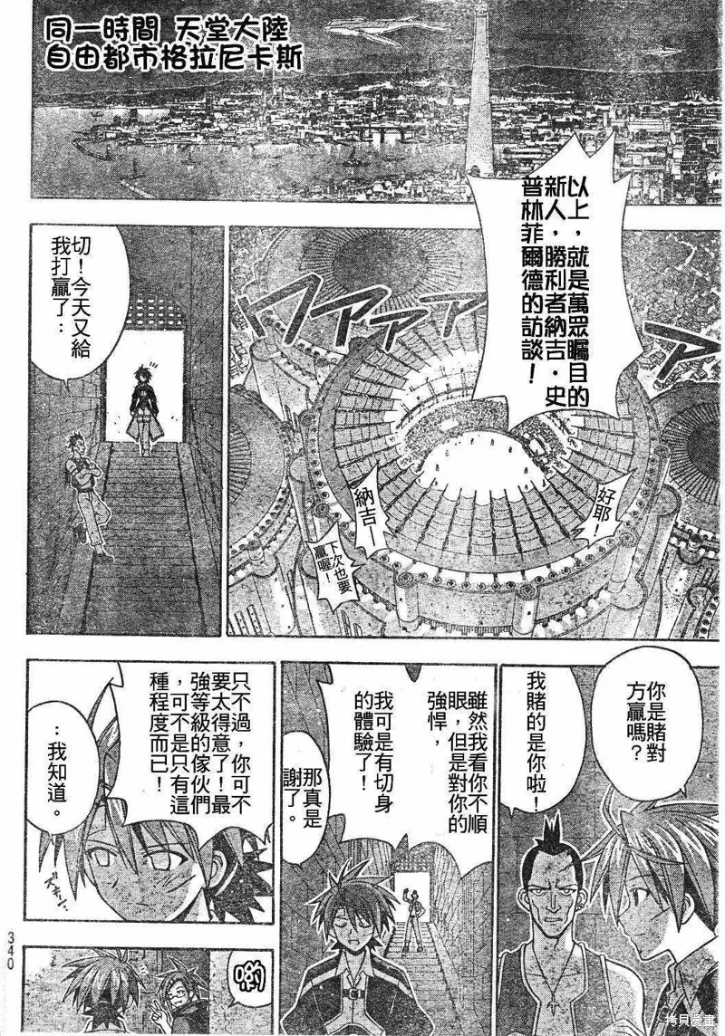 魔法老師,197话,第8张