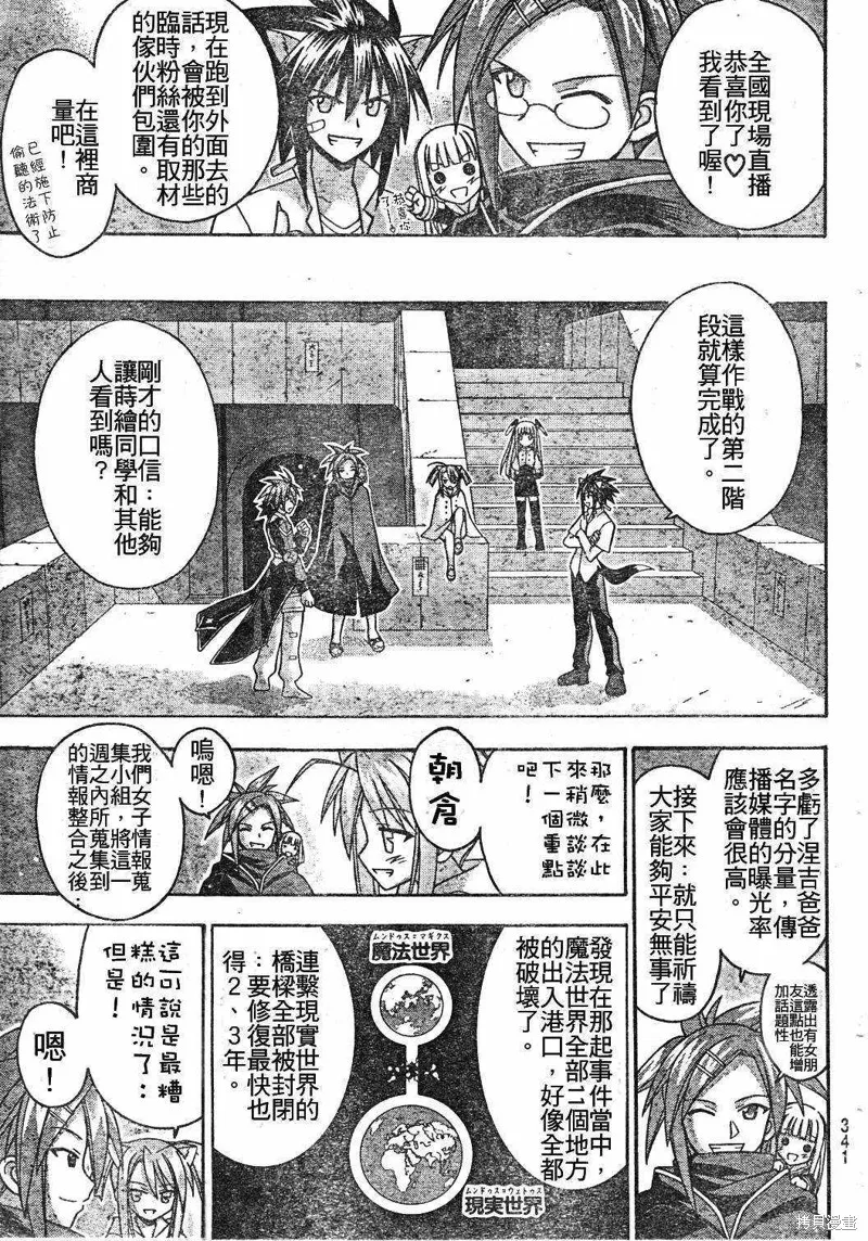 魔法老師,197话,第9张