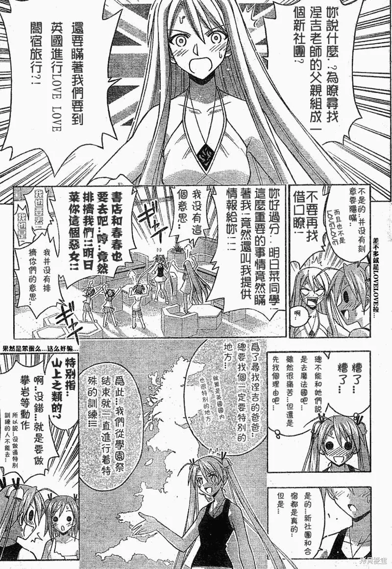 魔法老師,176话,第11张