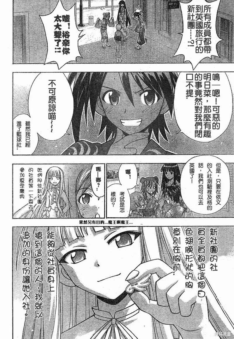 魔法老師,176话,第16张