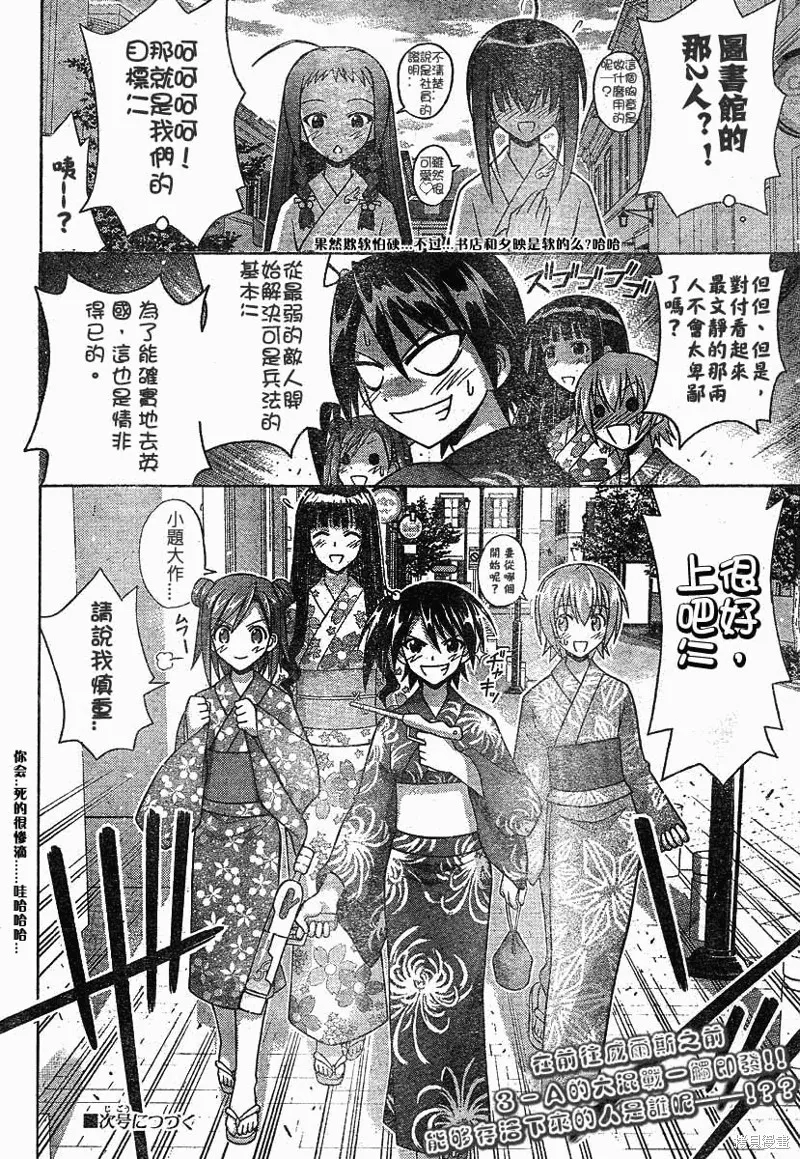 魔法老師,176话,第18张