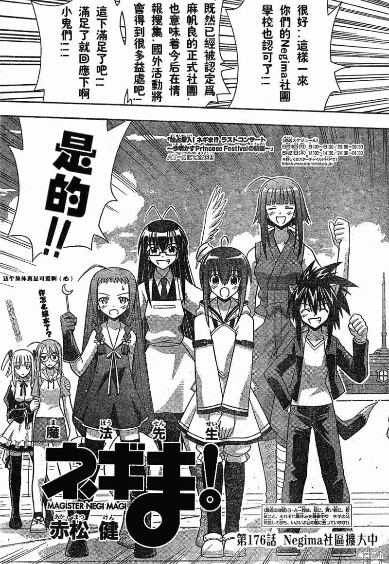 魔法老師,176话,第3张