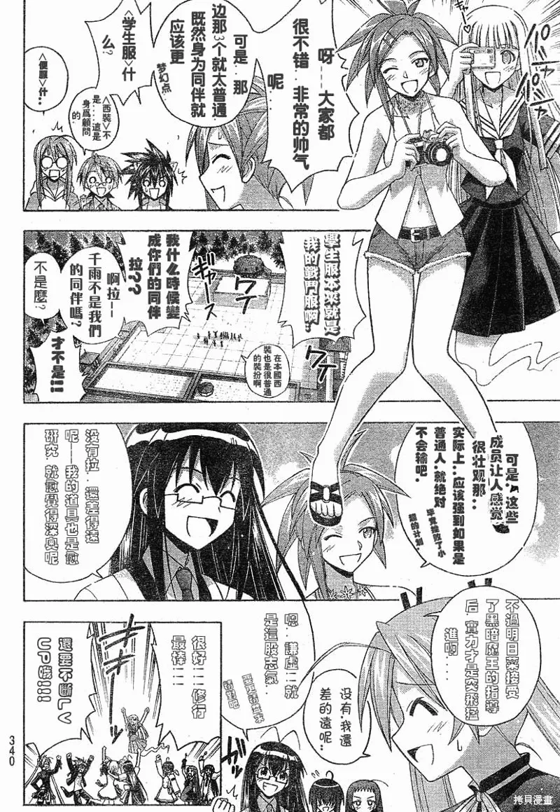 魔法老師,176话,第4张