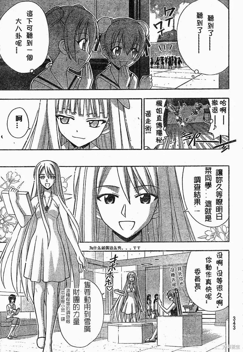魔法老師,176话,第7张