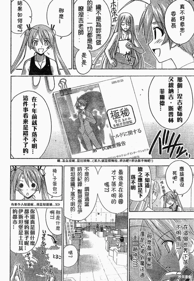 魔法老師,176话,第8张