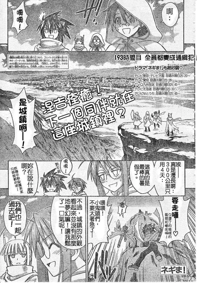 魔法老師,193话,第1张