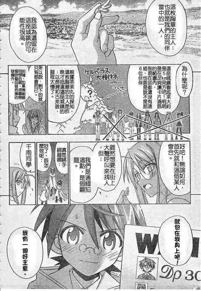 魔法老師,193话,第10张