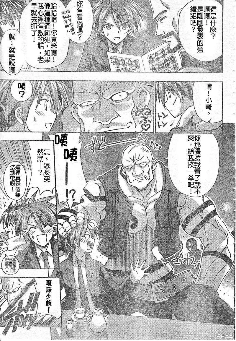 魔法老師,193话,第13张
