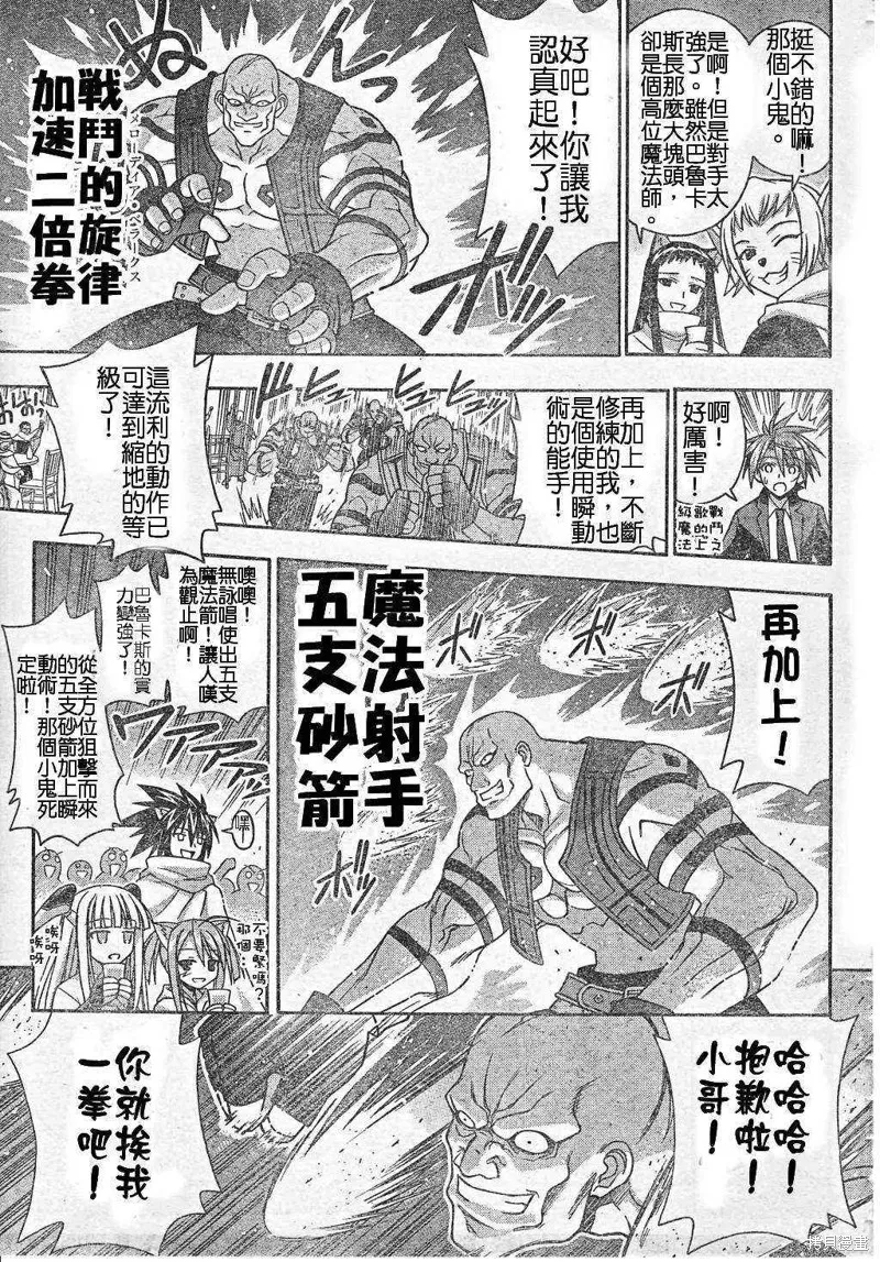 魔法老師,193话,第15张