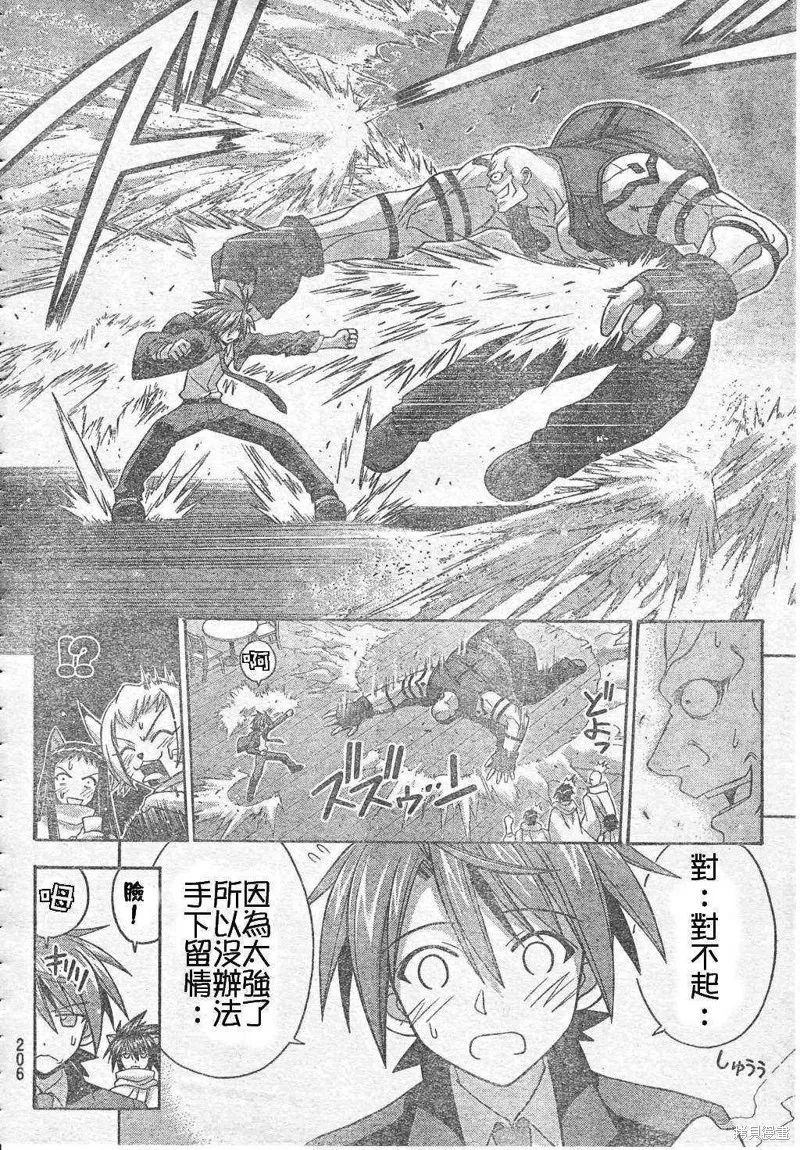 魔法老師,193话,第16张