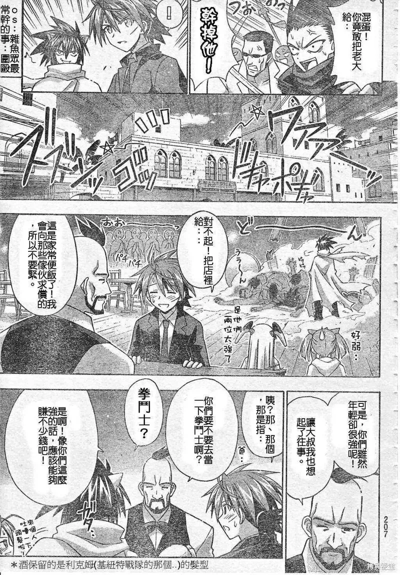 魔法老師,193话,第17张