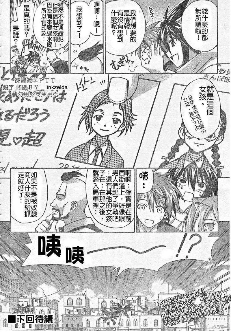 魔法老師,193话,第18张