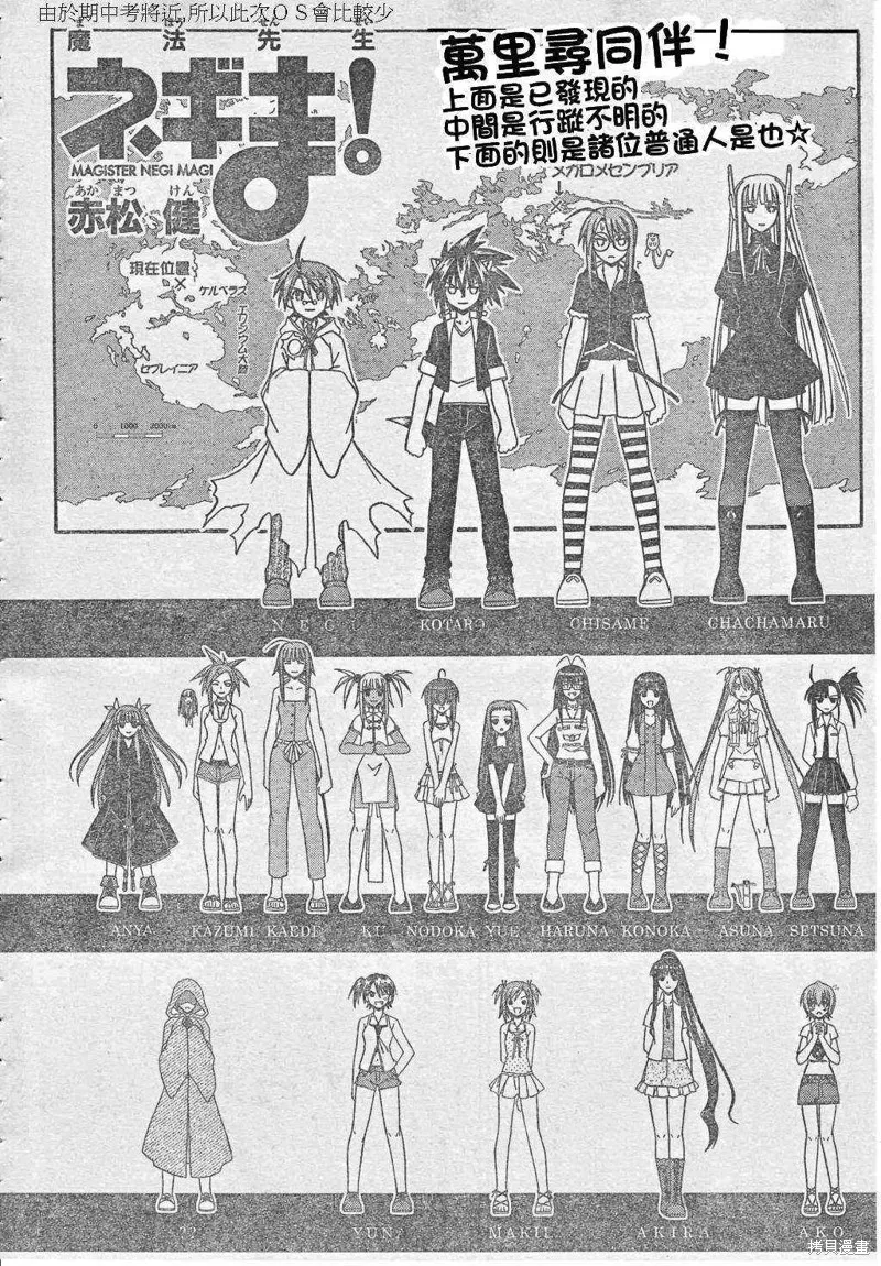 魔法老師,193话,第2张