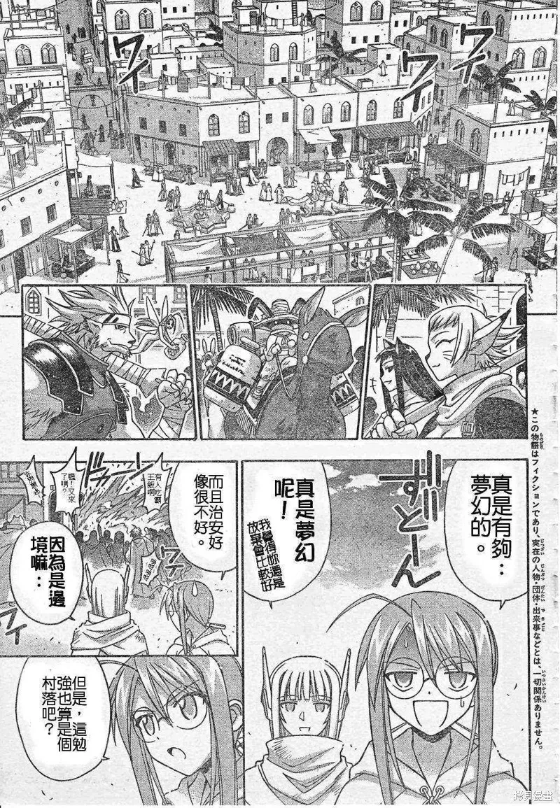 魔法老師,193话,第3张