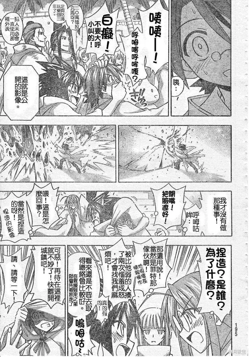 魔法老師,193话,第5张