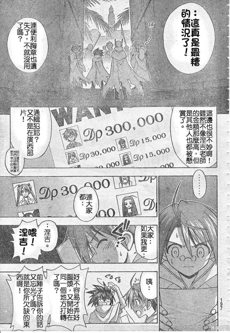 魔法老師,193话,第7张