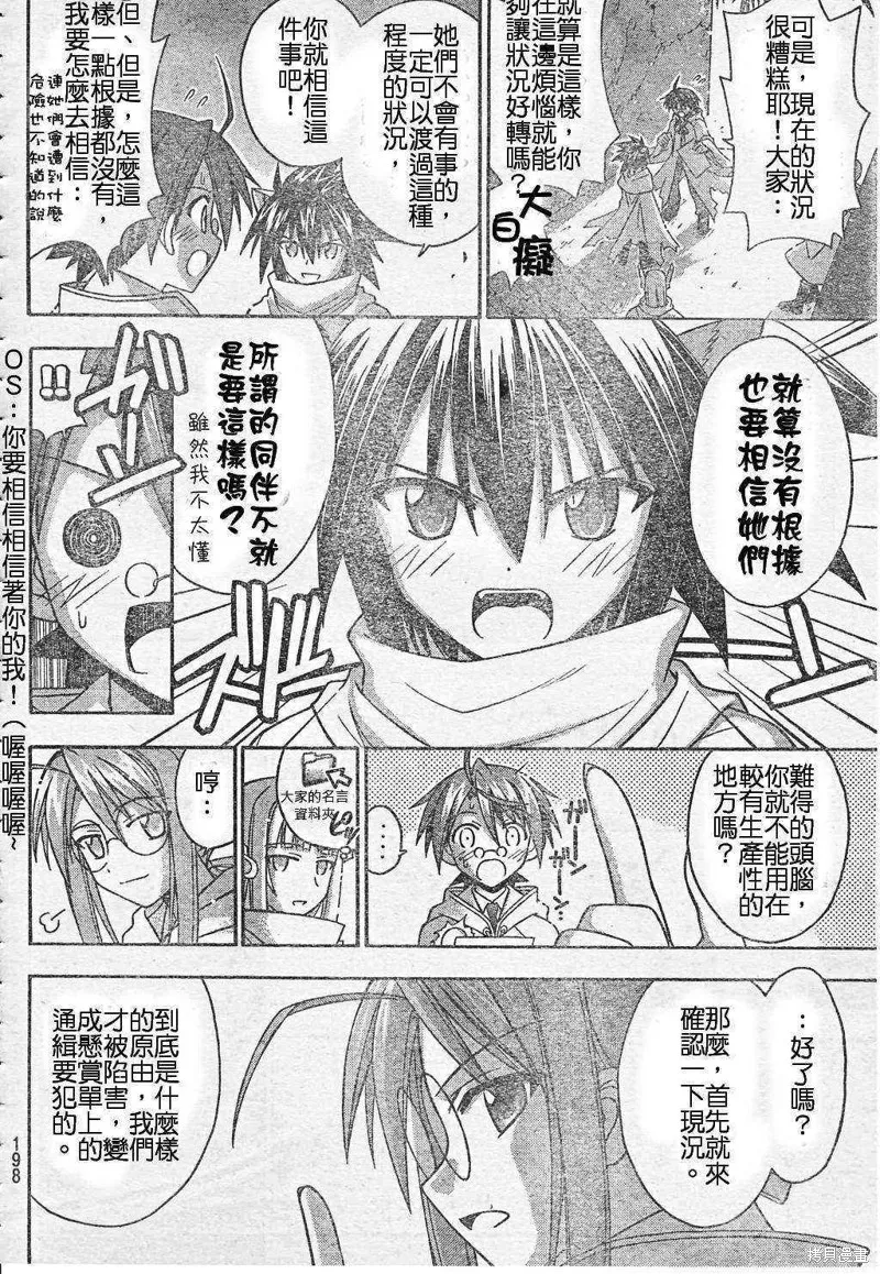 魔法老師,193话,第8张