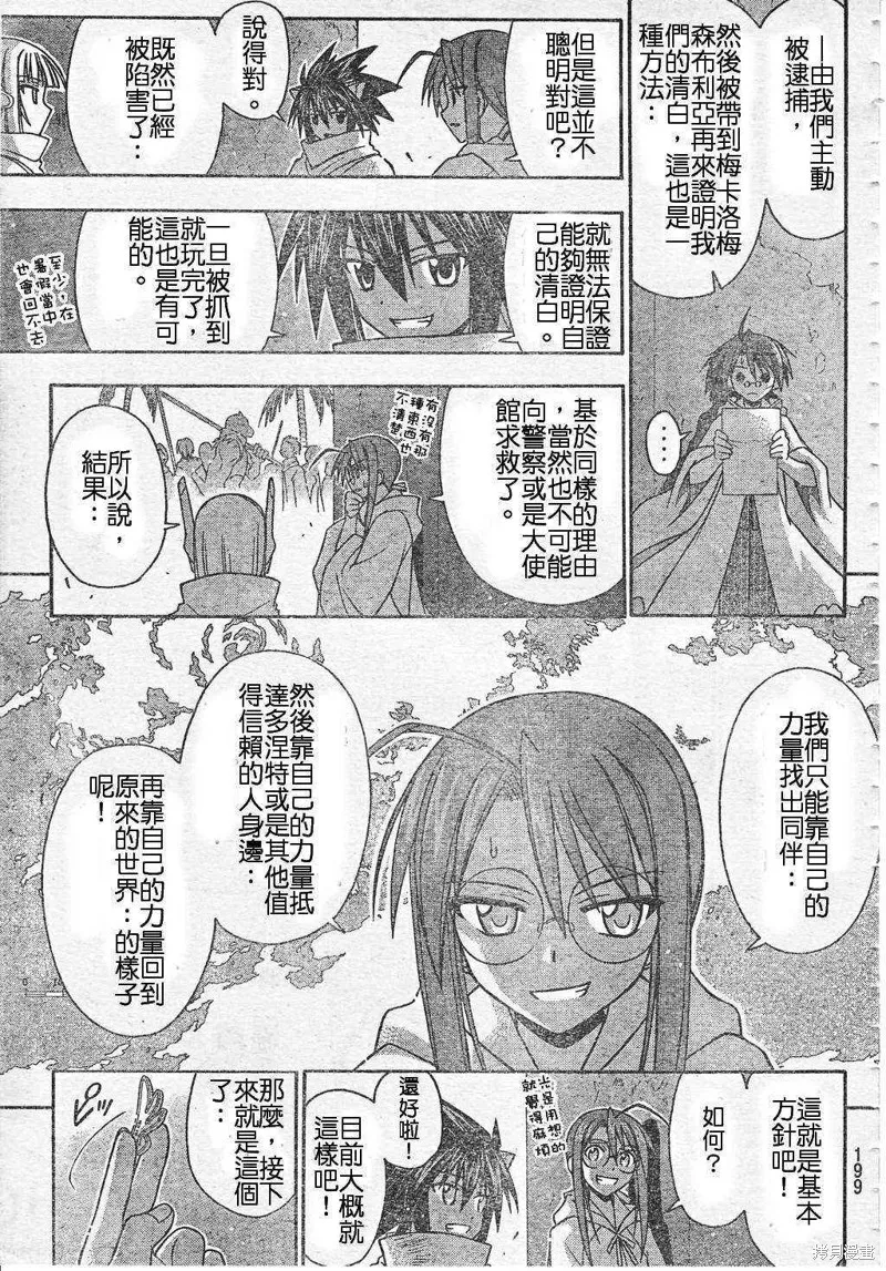 魔法老師,193话,第9张
