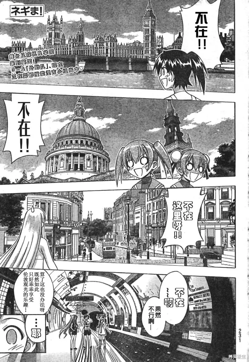 魔法老師,184话,第1张