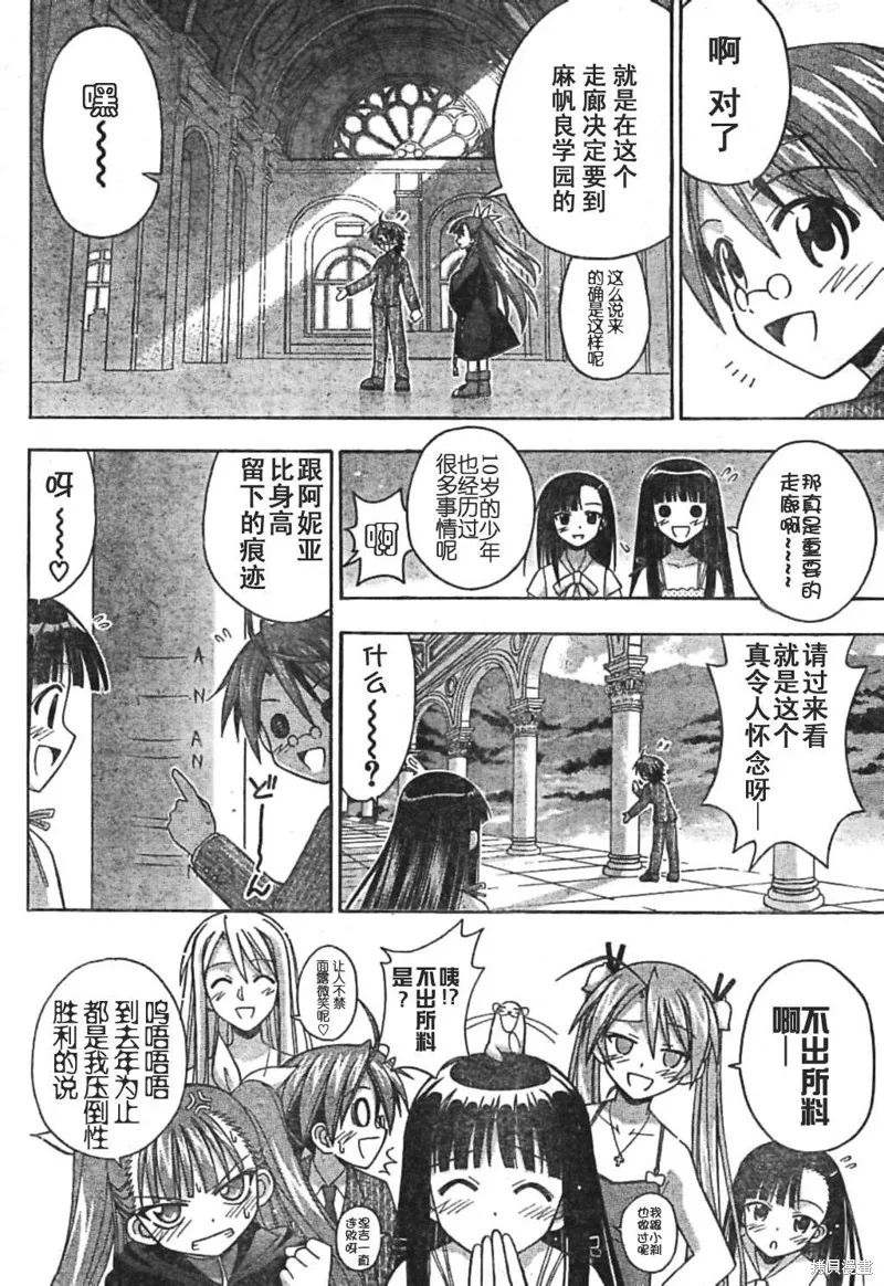 魔法老師,184话,第10张