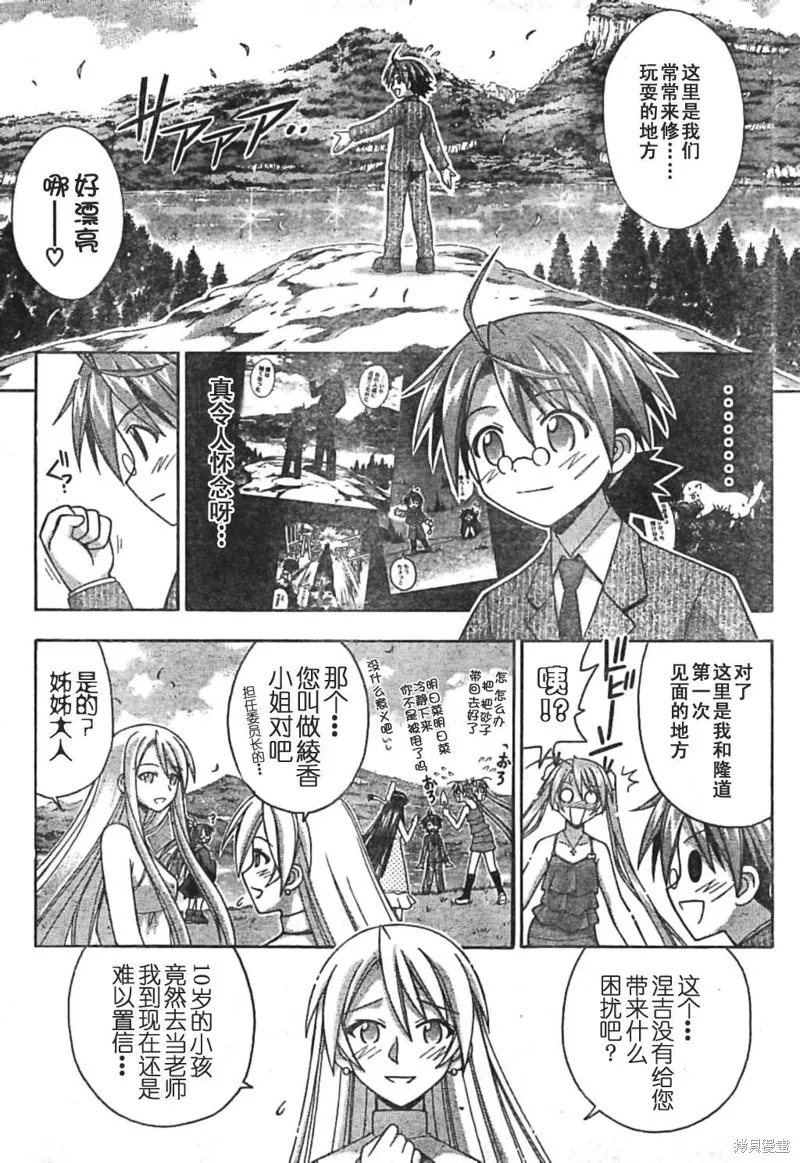 魔法老師,184话,第11张