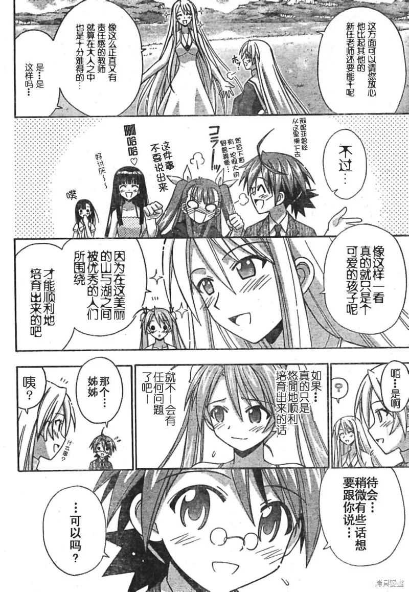 魔法老師,184话,第12张