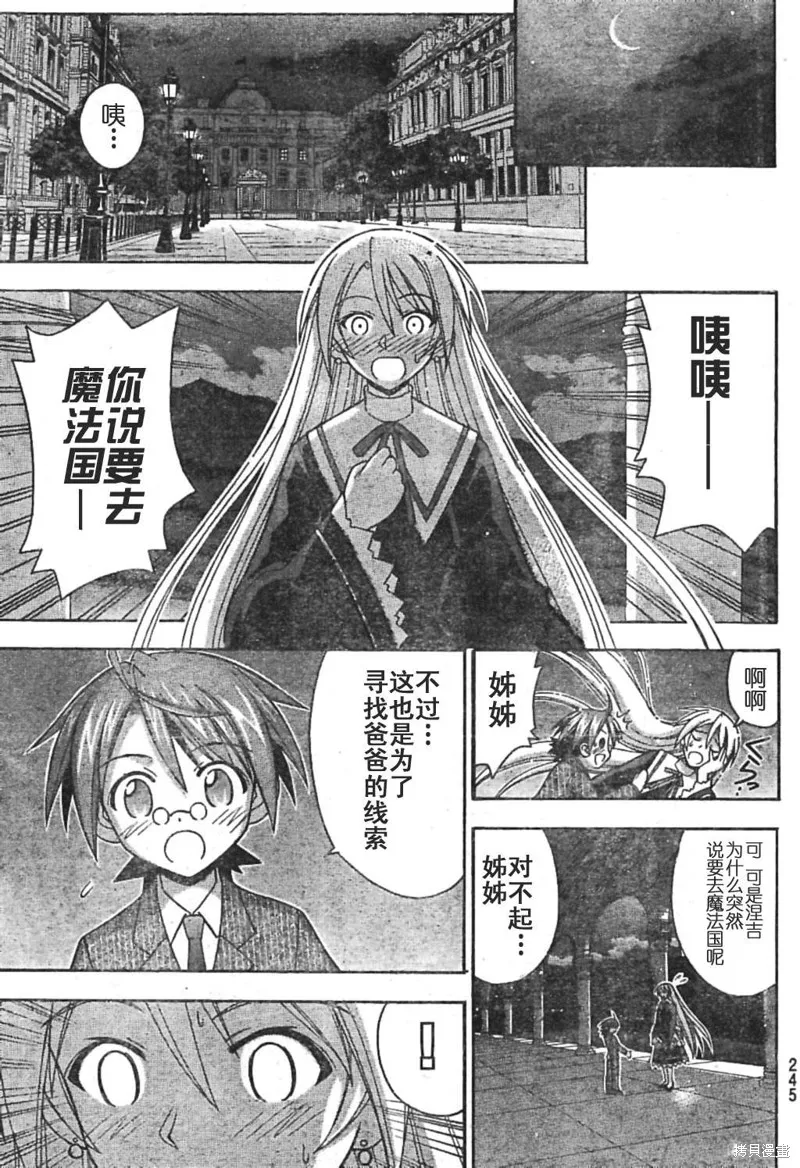魔法老師,184话,第13张