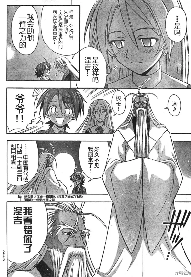 魔法老師,184话,第14张