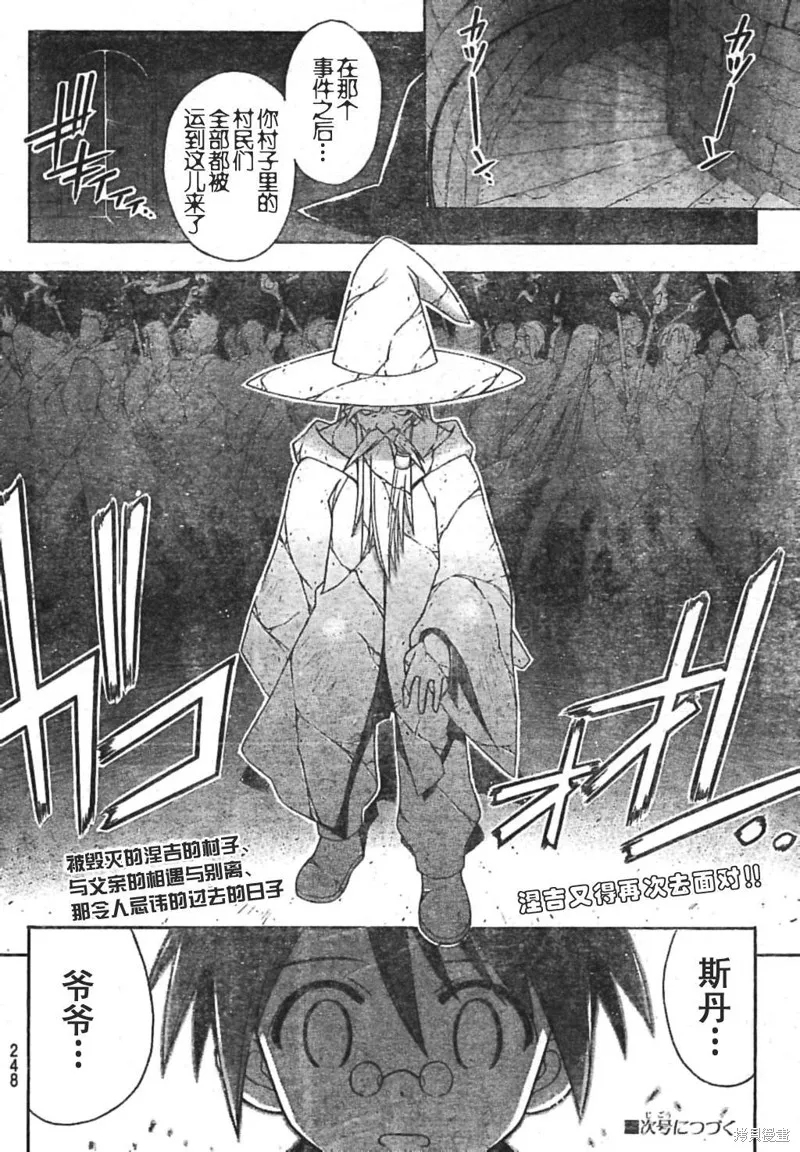 魔法老師,184话,第16张