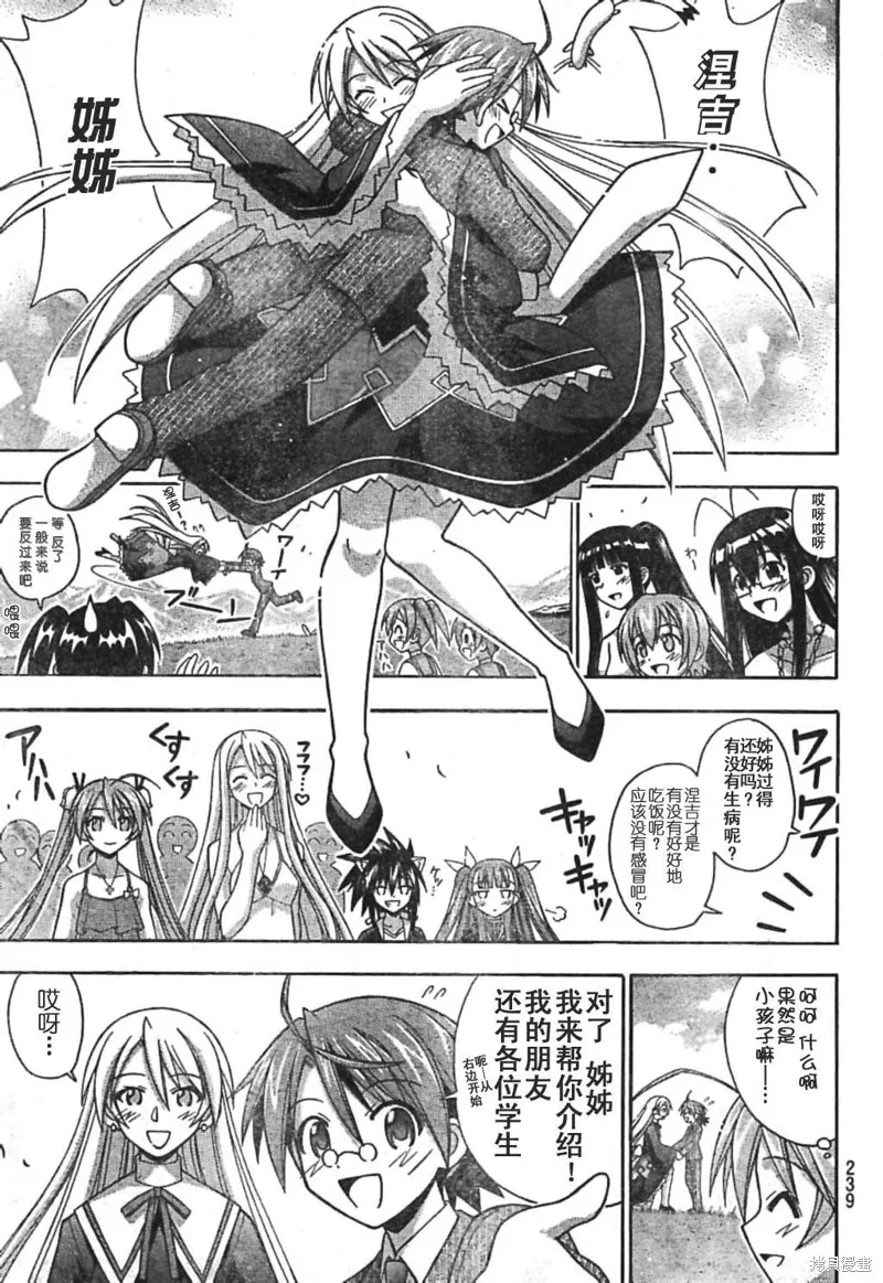 魔法老師,184话,第7张