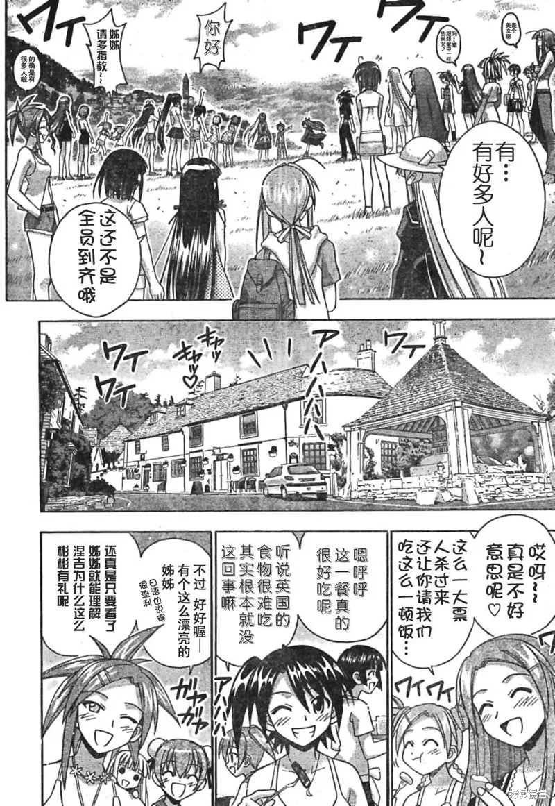 魔法老師,184话,第8张