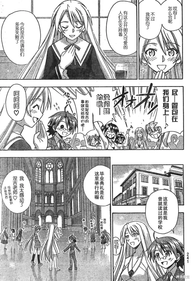 魔法老師,184话,第9张