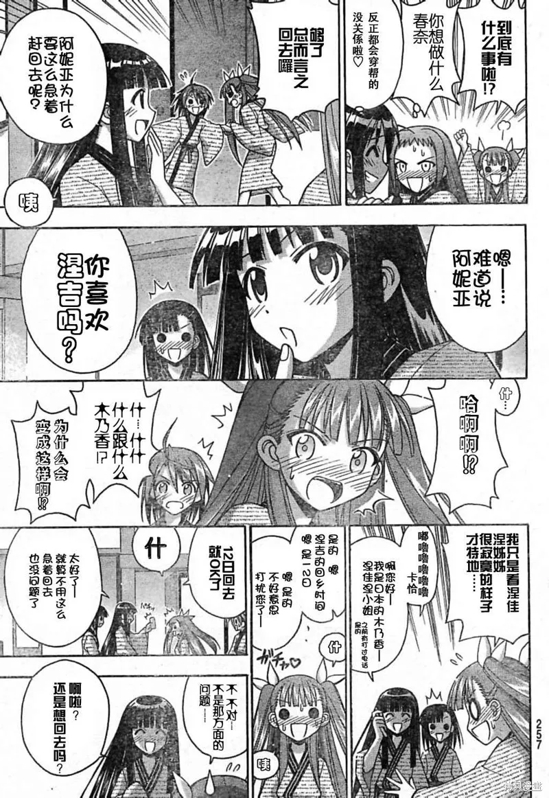 魔法老師,180话,第11张