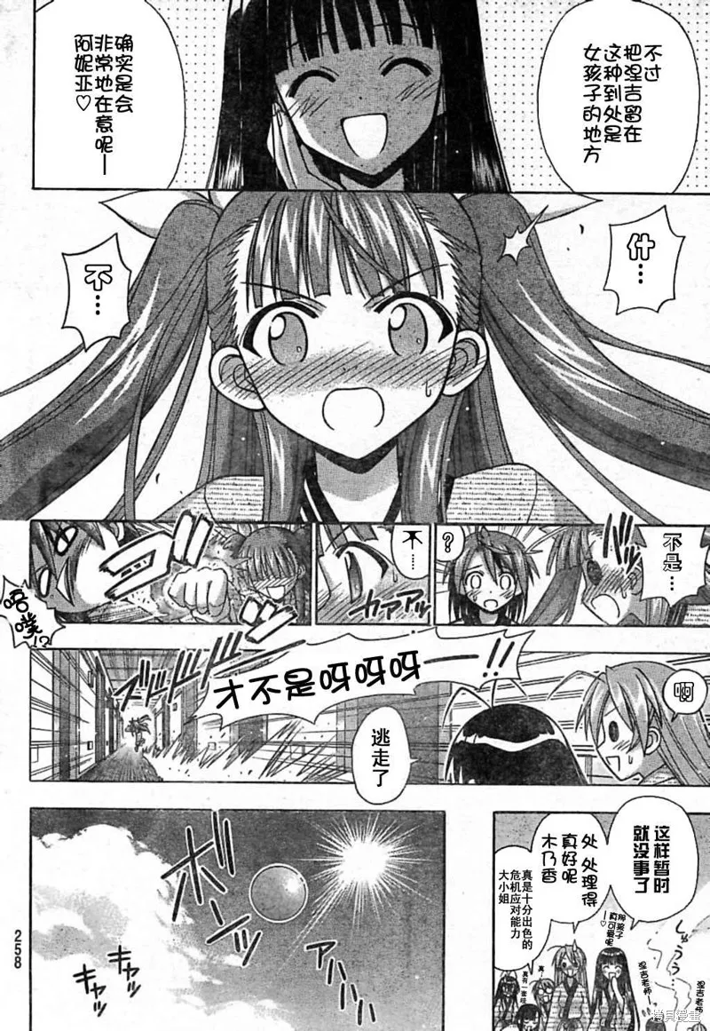 魔法老師,180话,第12张