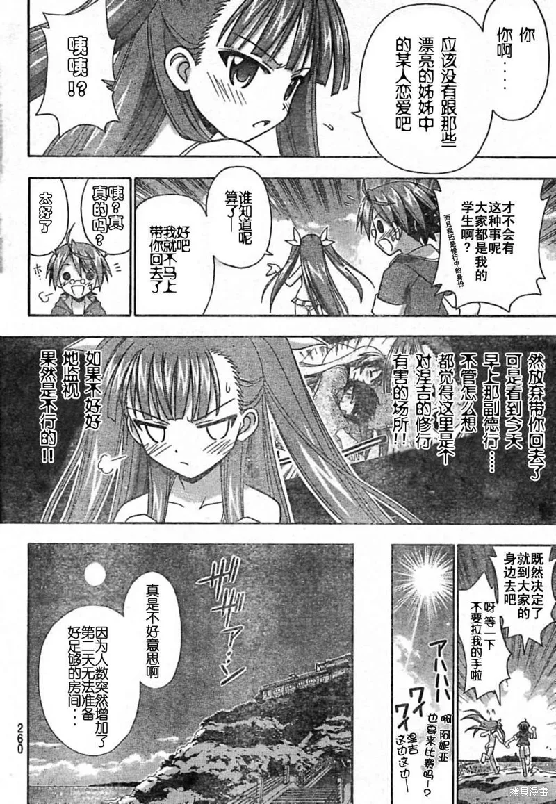 魔法老師,180话,第14张