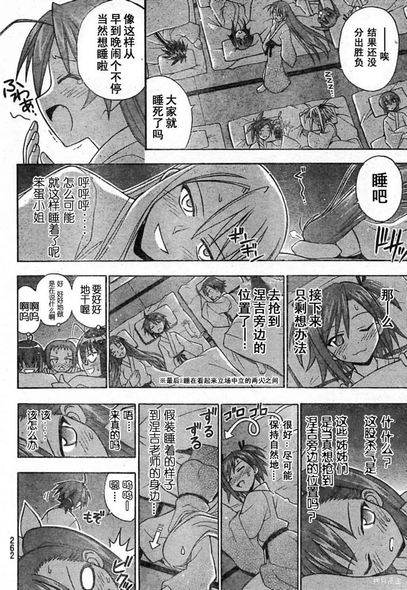 魔法老師,180话,第16张