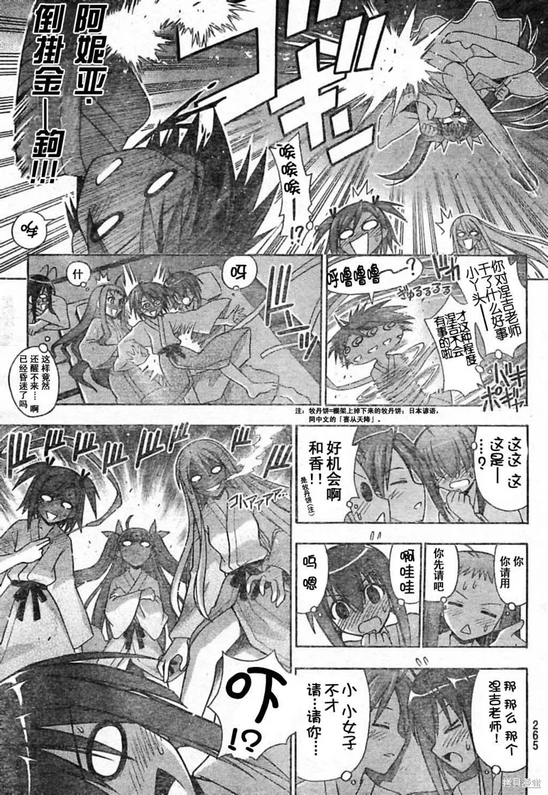 魔法老師,180话,第19张