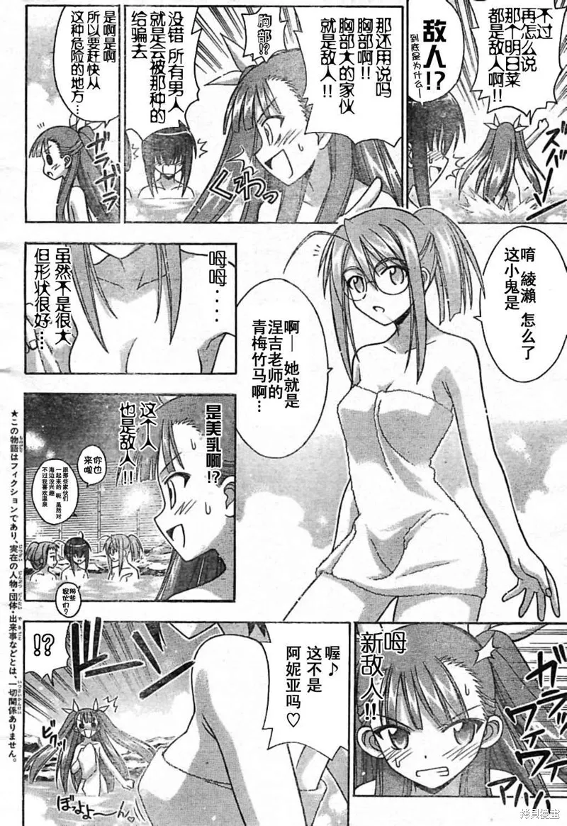 魔法老師,180话,第2张