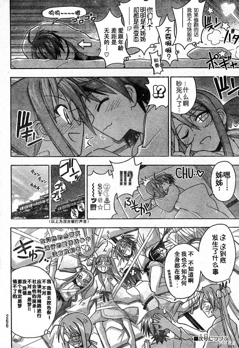魔法老師,180话,第20张