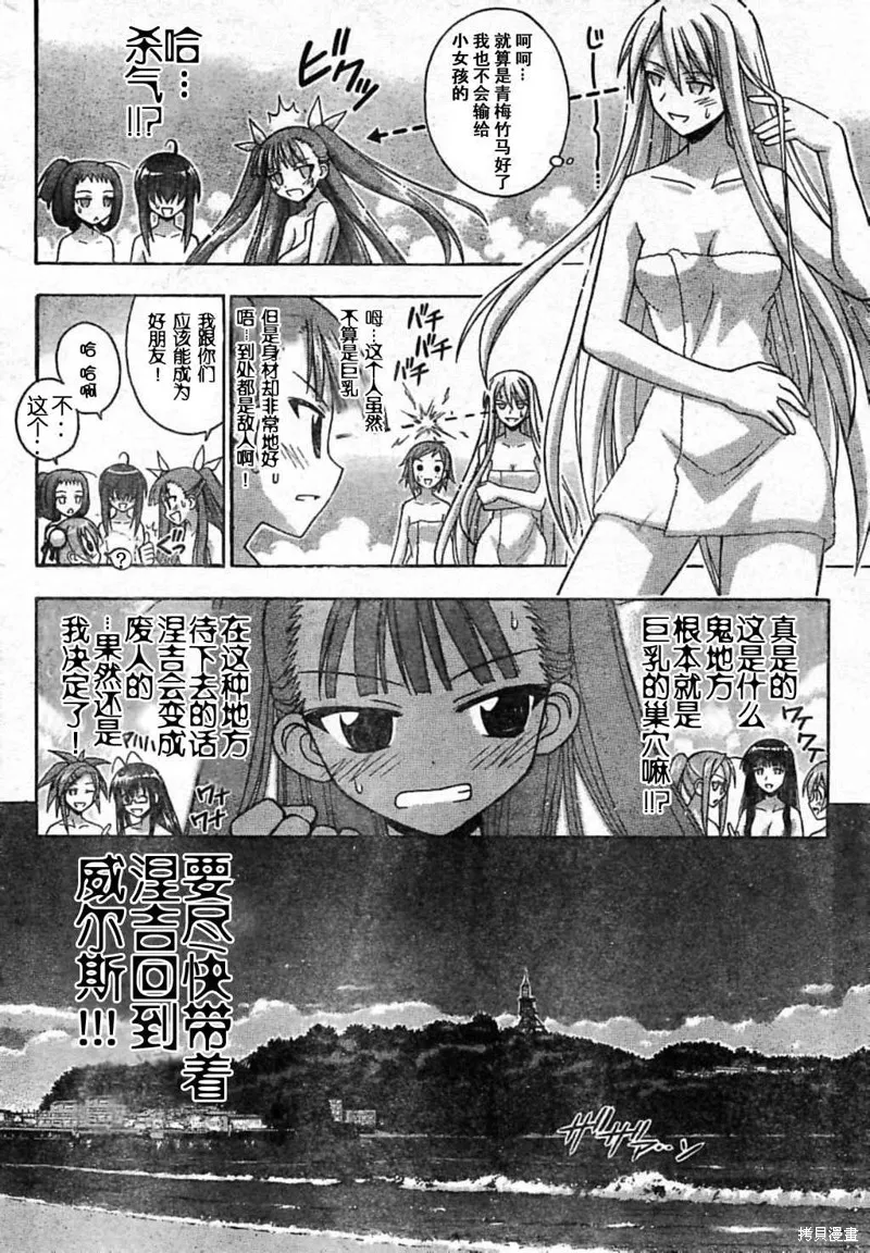 魔法老師,180话,第4张