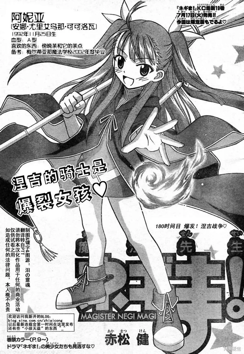 魔法老師,180话,第5张
