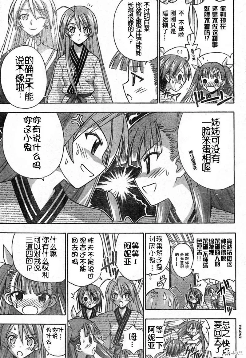 魔法老師,180话,第9张